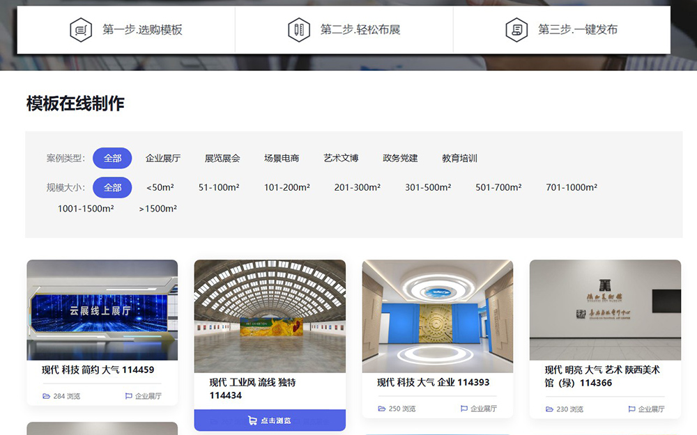 虛擬展廳